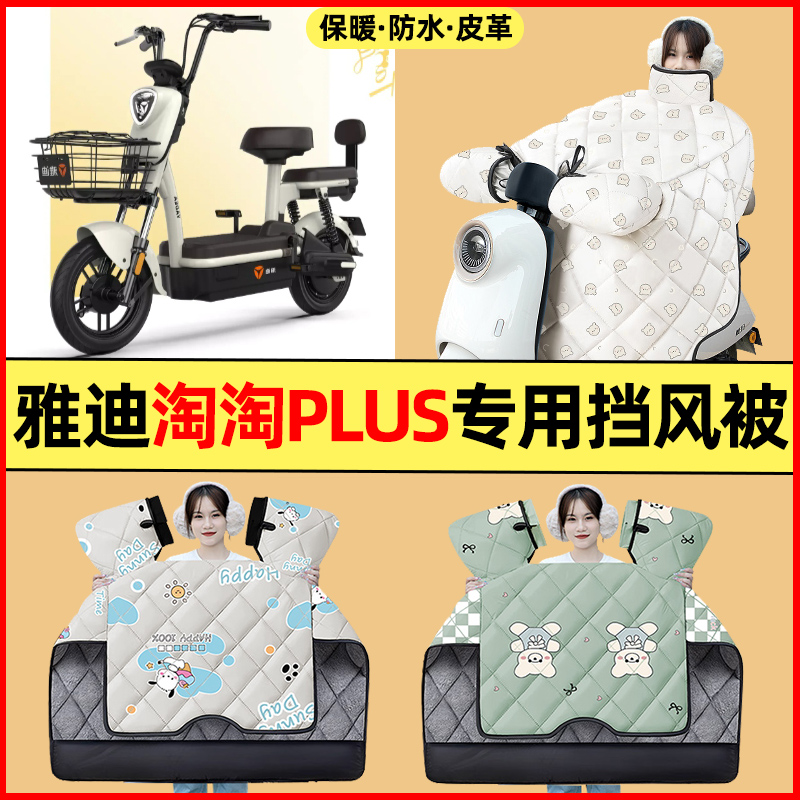 【冬季加绒加厚】电动车挡风被