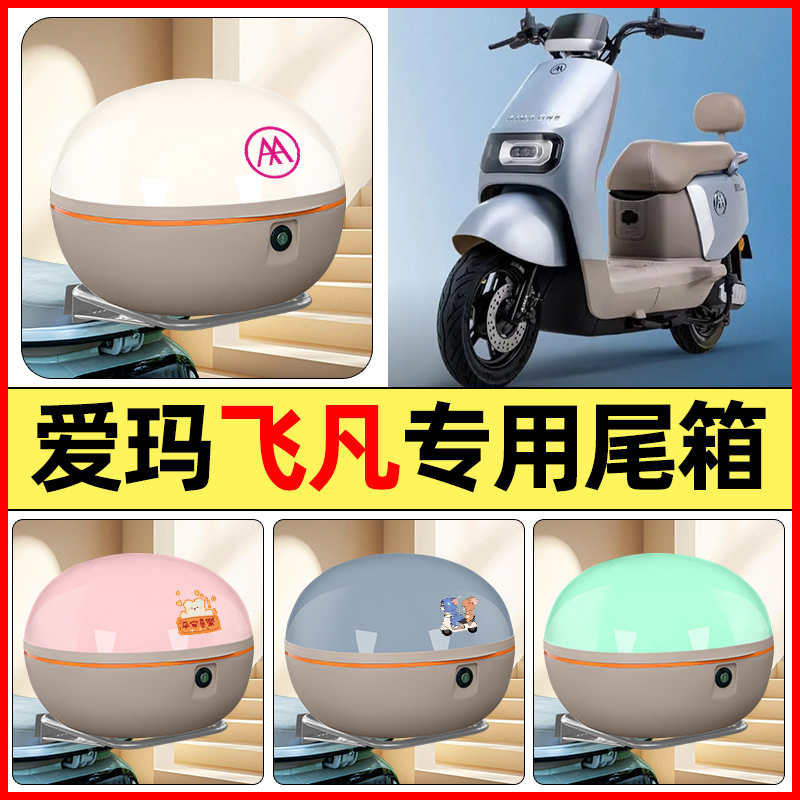 【大容量储物收纳】电动车后备箱