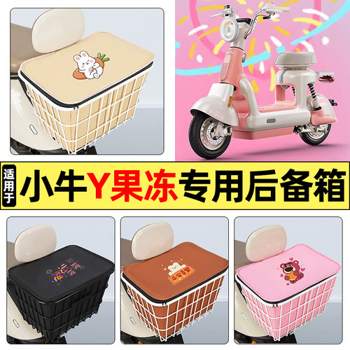 适用【小牛Y果冻】大容量铁车筐