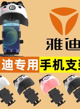 雅迪冠能6代Q50B60CL9T60电瓶电动车专用导航手机支架改装饰配件