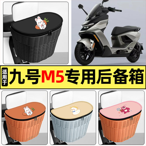 适用【九号M5】大容量后备箱