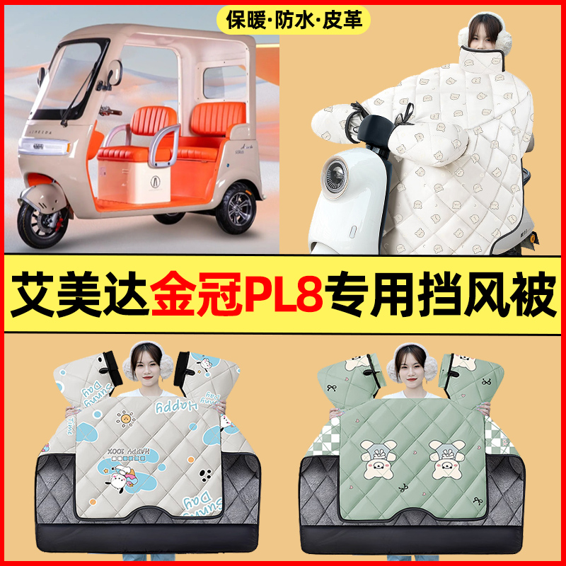 【冬季加绒加厚】三轮车挡风被