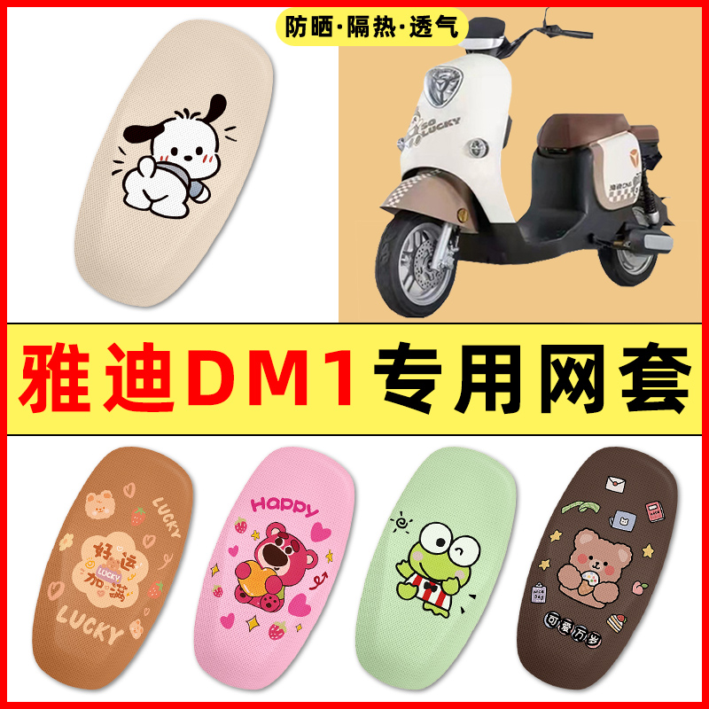 【雅迪冠能DM1专用】摩托车脚垫