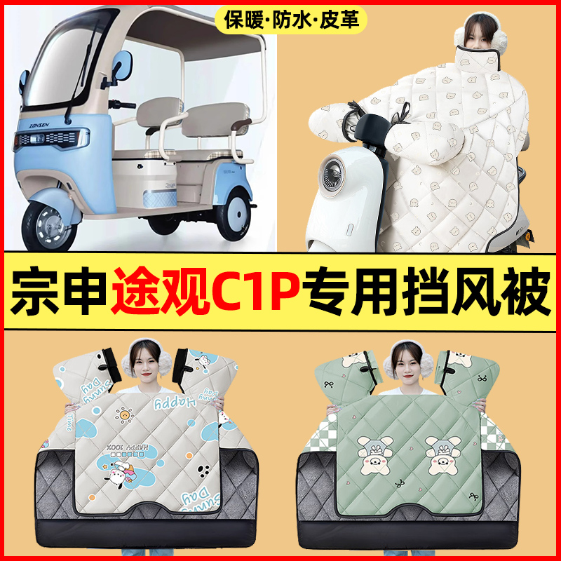 【冬季加绒加厚】三轮车挡风被