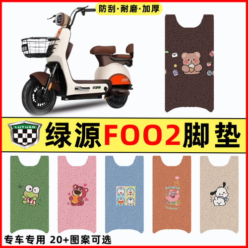 绿源foo2电瓶车电动车改装装饰配件专用脚垫脚踏垫脚踩垫踏板垫子