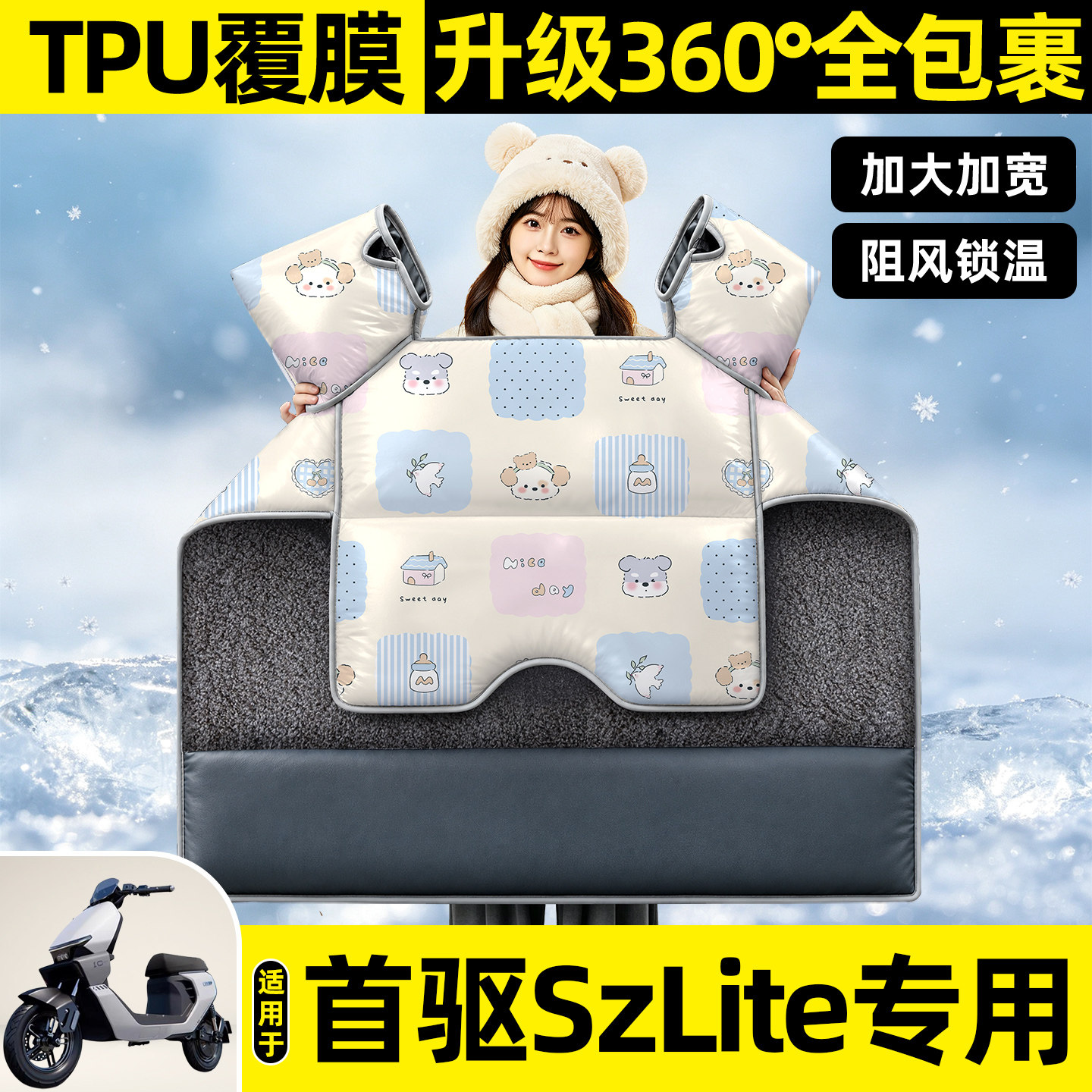 适用【首驱SzLite】挡风被图片