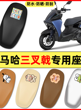 适用雅马哈三叉戟AUGUR155 FORCE电瓶电动车配件座套坐垫套座椅套