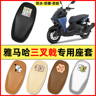适用雅马哈三叉戟AUGUR155 FORCE电瓶电动车配件座套坐垫套座椅套
