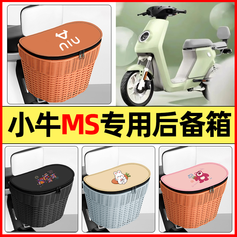 适用【小牛MS】大容量后备箱