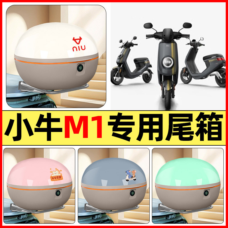 适用小牛新国标M1电动车改装装饰配件后备箱储物尾箱大容量收纳箱