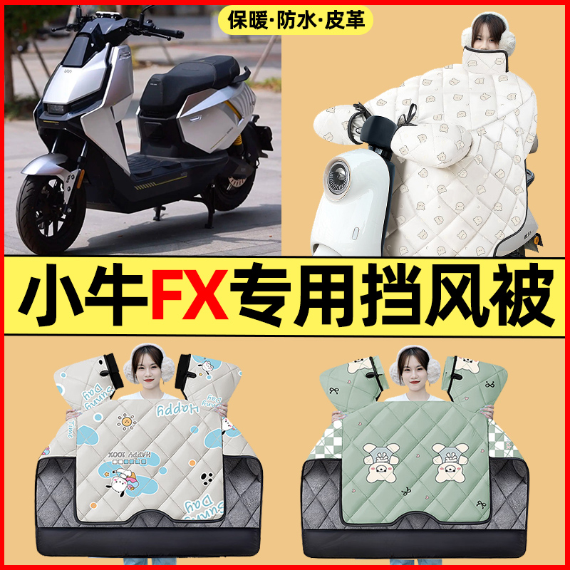 【冬季加绒加厚】电动车挡风被