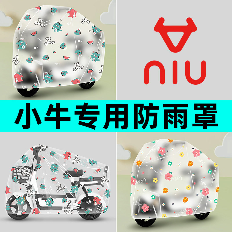 小牛F200F100G400T/NT PLAY电瓶电动车专用防晒防雨罩车雨衣车罩
