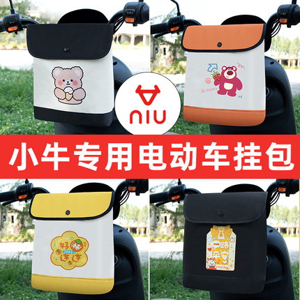 小牛NXT/U2/U1E电动车前置物兜挂物收纳包防水置物神器装饰小配件