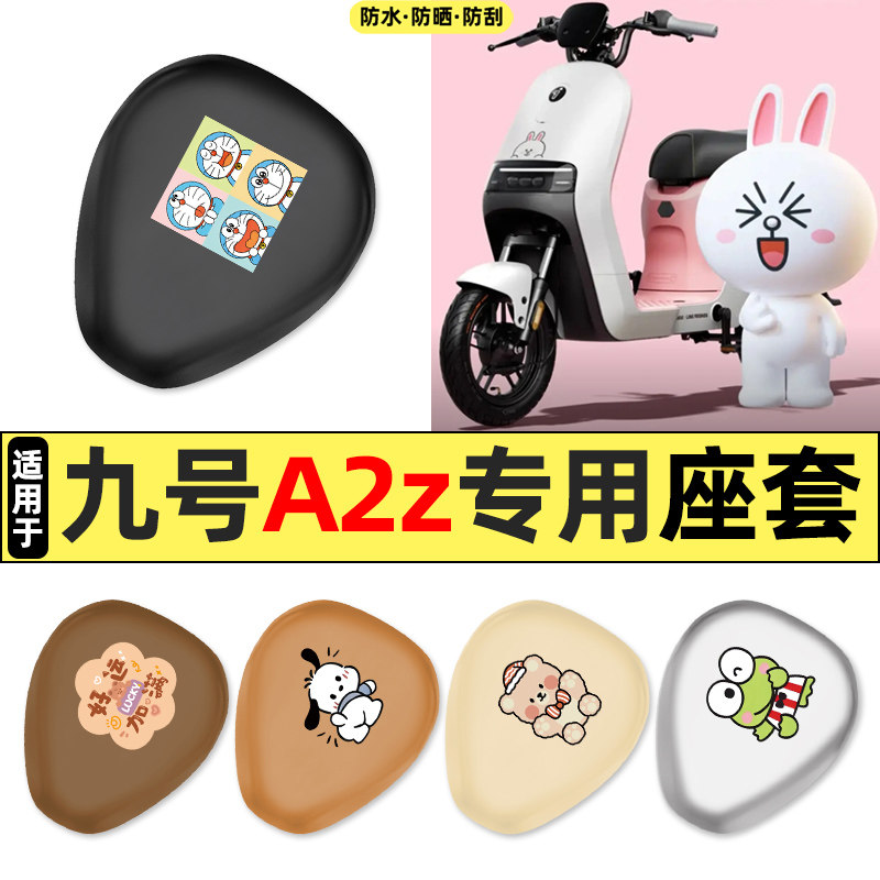 适用【九号A2z】电动车座套