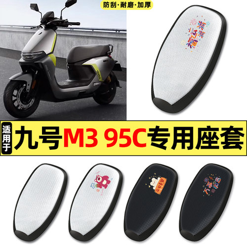 适用【九号M395C】电动车座套