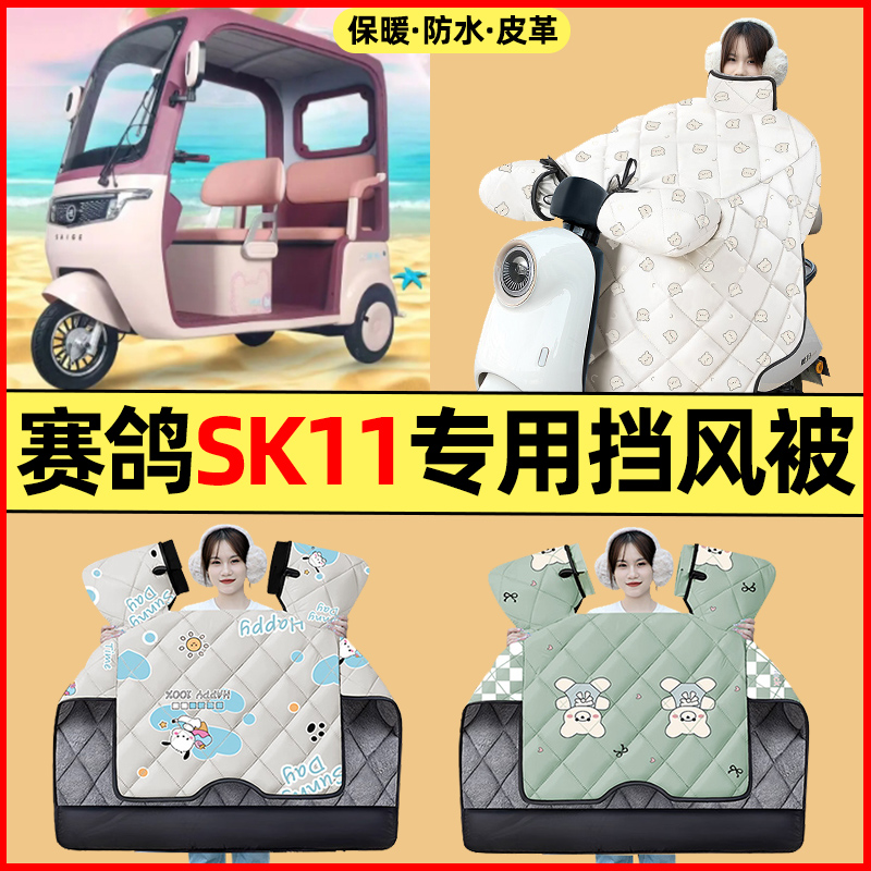 【冬季加绒加厚】三轮车挡风被
