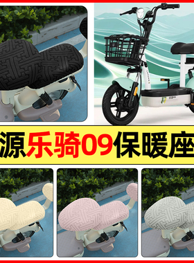 适用绿源乐骑09PLUS电瓶电动车改装配件专用座套冬季加绒坐垫套罩