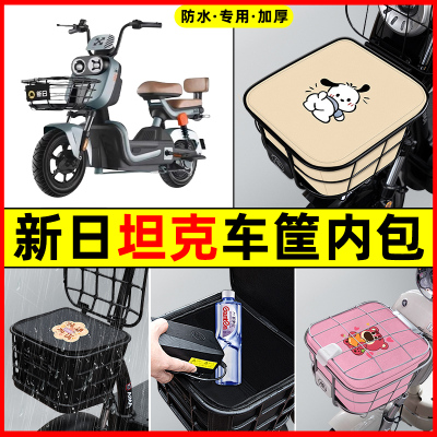 新日坦克电瓶车电动车防水改装饰配件专用大全车筐内胆包前置物兜