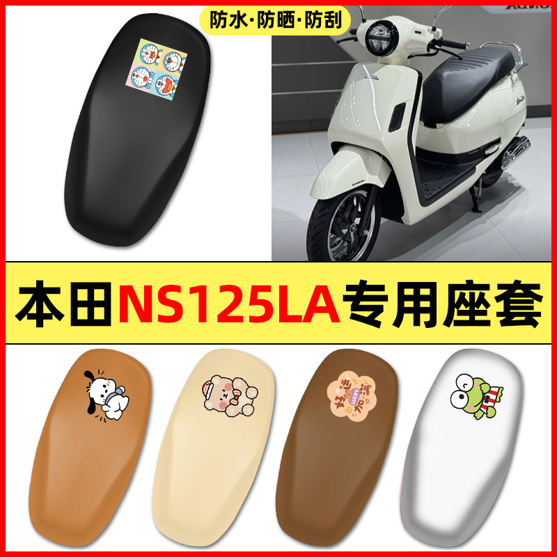 适用新大洲本田NS125LA踏板摩托车配件座套坐垫套防水防晒座椅套