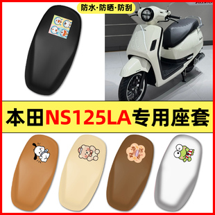 适用新大洲本田NS125LA踏板摩托车配件座套坐垫套防水防晒座椅套