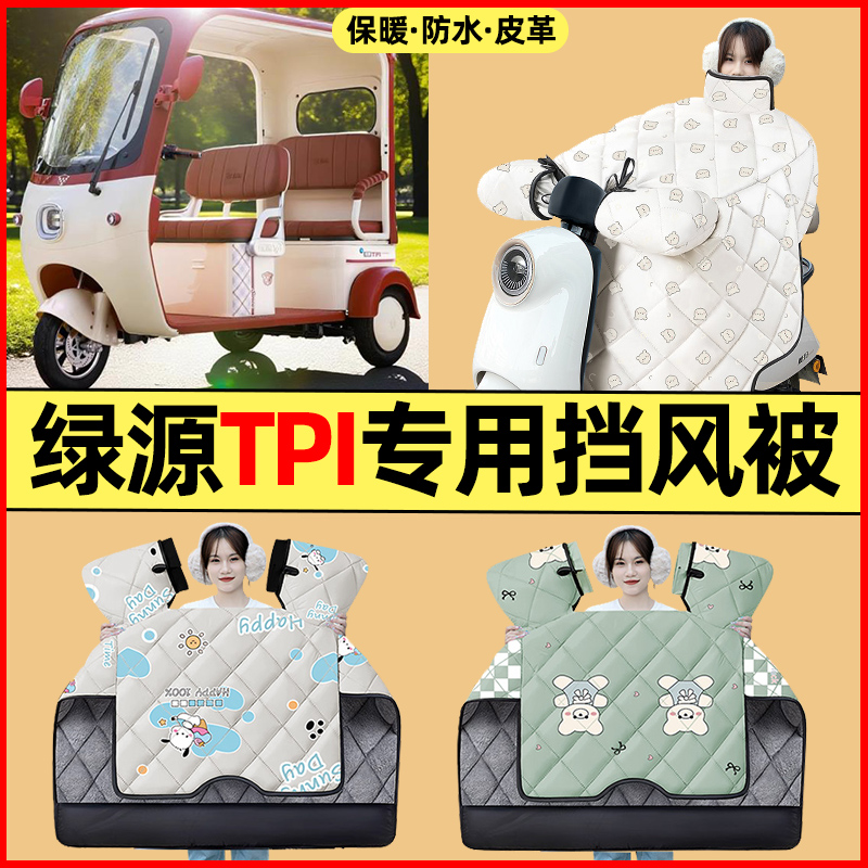 【冬季加绒加厚】三轮车挡风被