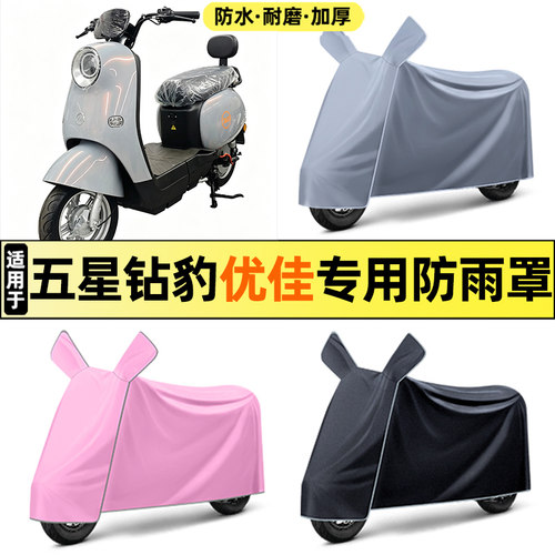 适用【五星钻豹优佳EB】车衣