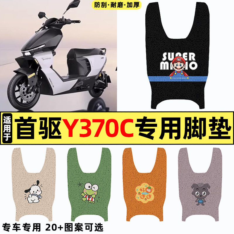 适用首驱Y370C电瓶电动车y370c改图片
