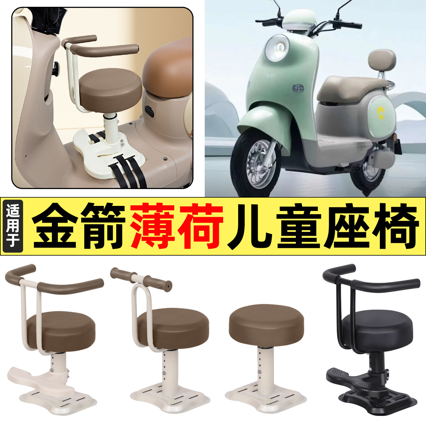 适用金箭薄荷CG352/121尾箱版电动车改装饰配件宝宝儿童座椅前置,摩托车/装备/配件,摩托车儿童座椅,淘宝优惠券,粉丝福利购,淘宝优惠卷