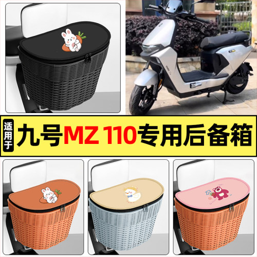 适用【九号MZ110】大容量后备箱