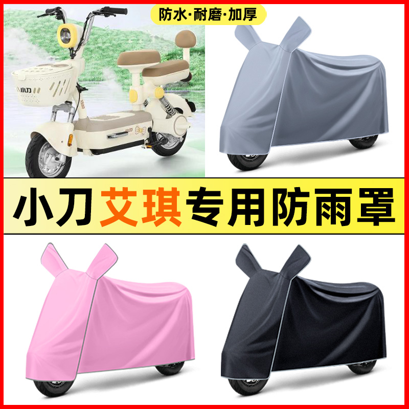 【加厚牛津布防雨】电动车车衣