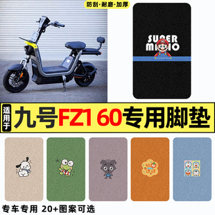 适用9九号新国标FZ1-一60电瓶电动车改装装饰配件专用脚垫脚踏垫