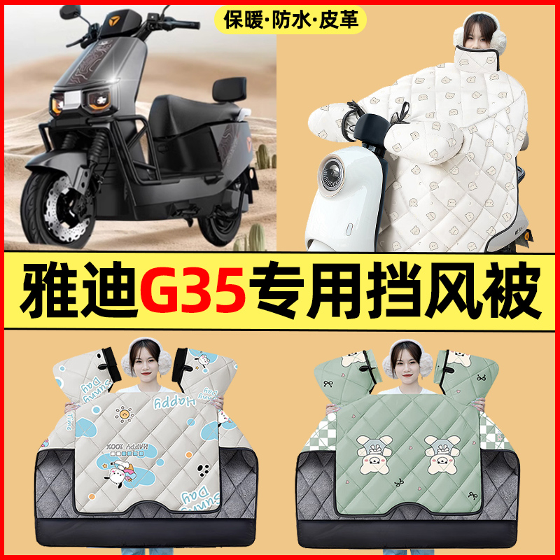【冬季加绒加厚】电动车挡风被