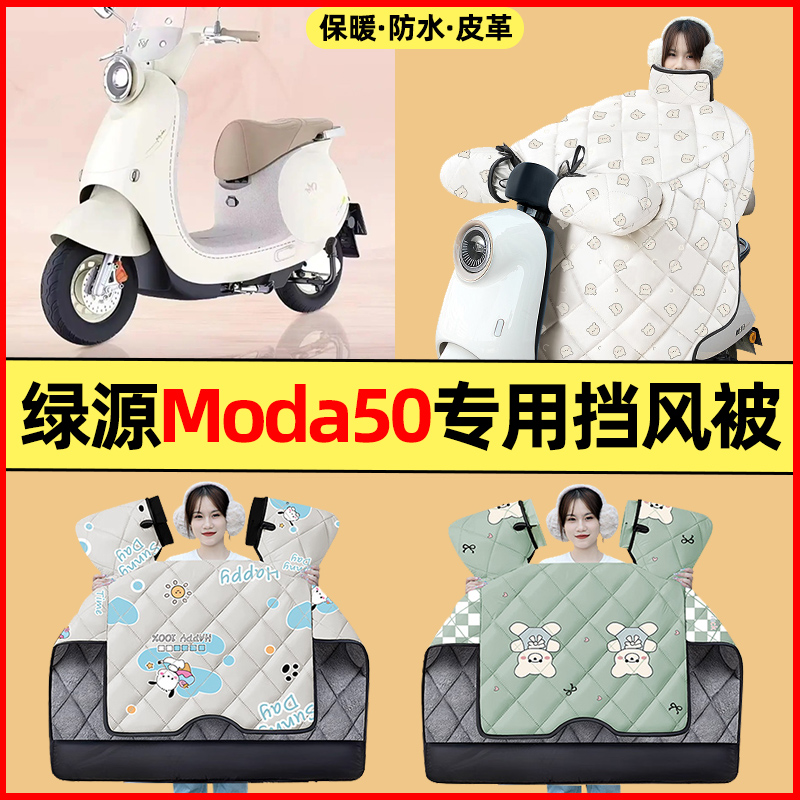 【冬季加绒加厚】电动车挡风被