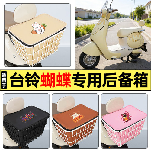 适用【台铃蝴蝶SXD13E版】铁车筐
