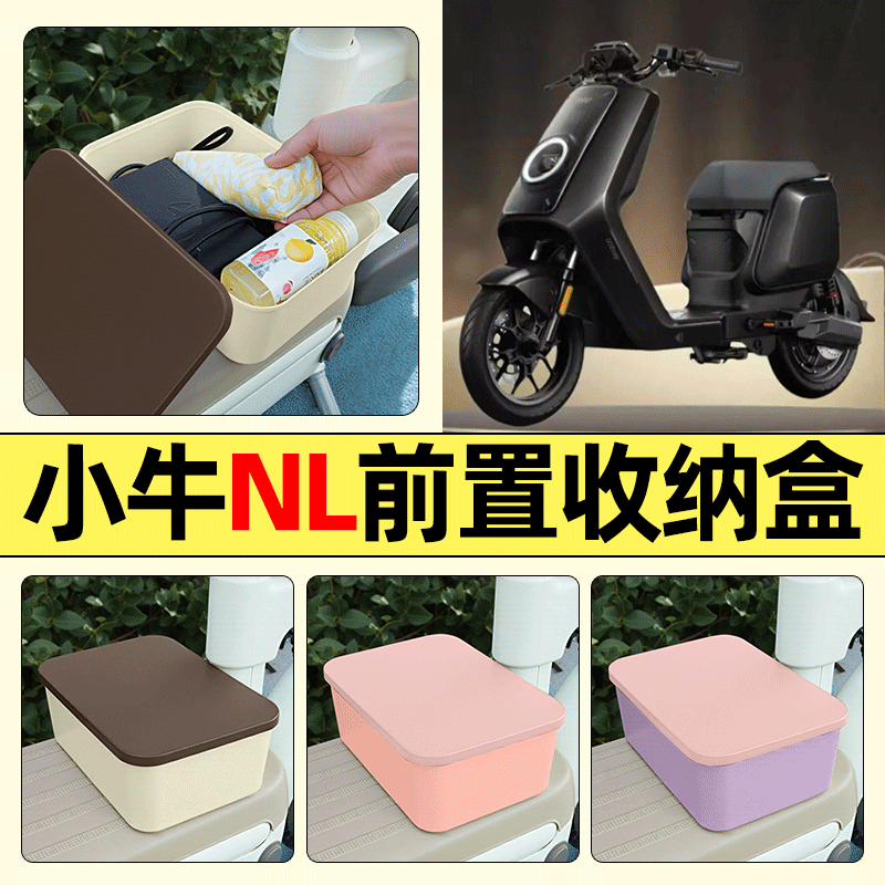 适用【小牛NLCiti】电动车收纳盒