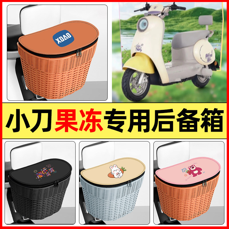 适用【小刀果冻】大容量后备箱