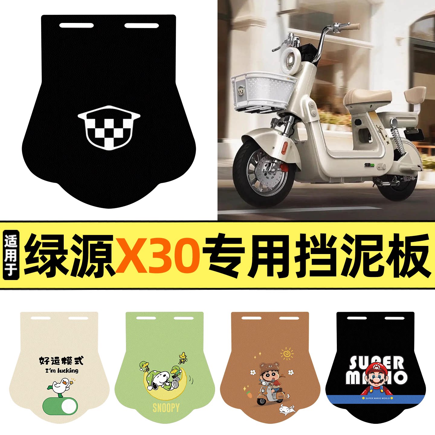 适用【绿源X30】挡泥板图片
