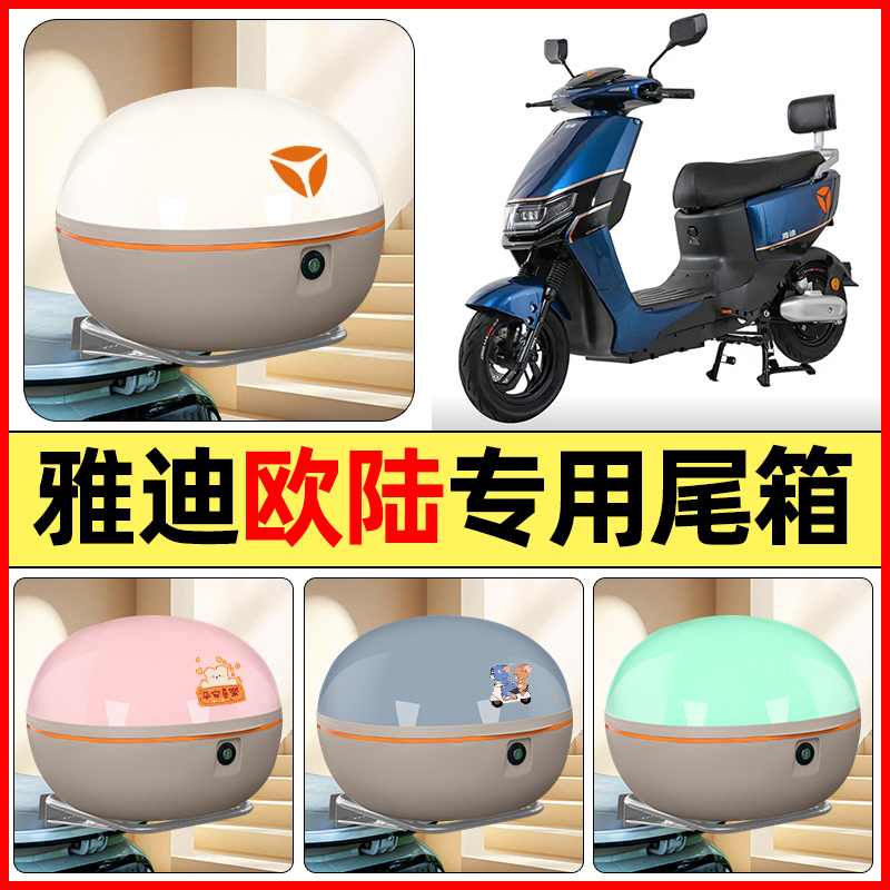 【大容量储物收纳】电动车后备箱