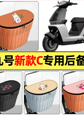 适用9九号C85C电动车2024新款CC80C/C90C配件后备箱挂尾箱储物箱