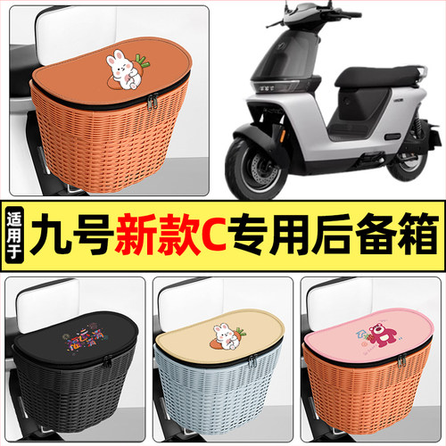 适用【九号新款C】大容量后备箱
