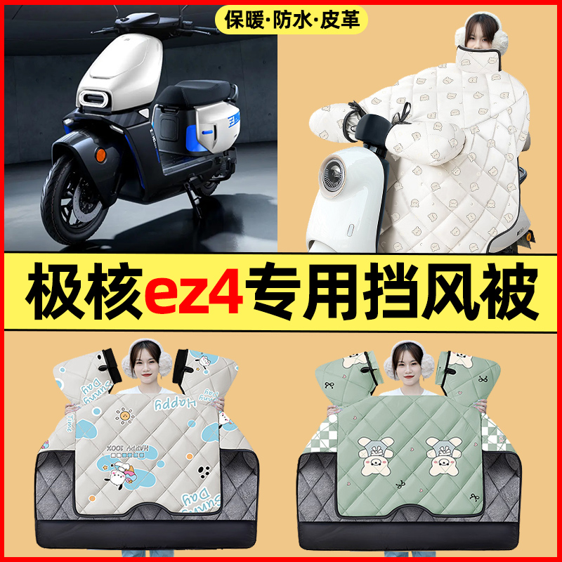 【冬季加绒加厚】电动车挡风被