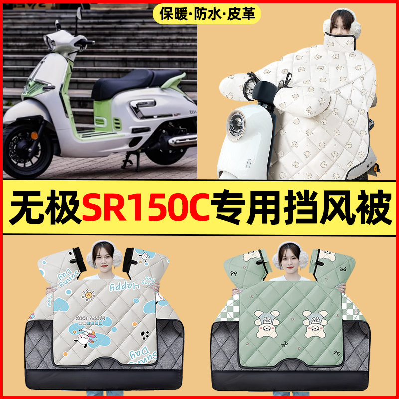 【冬季加绒加厚】摩托车挡风被