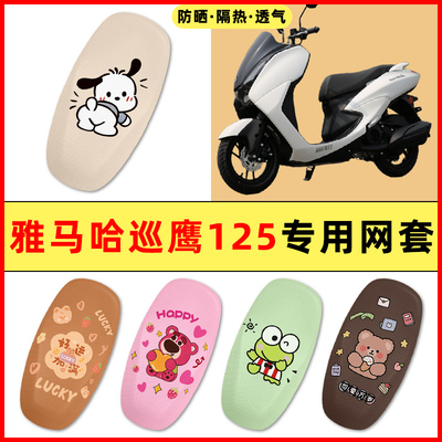 【雅马哈巡鹰125】摩托车脚垫