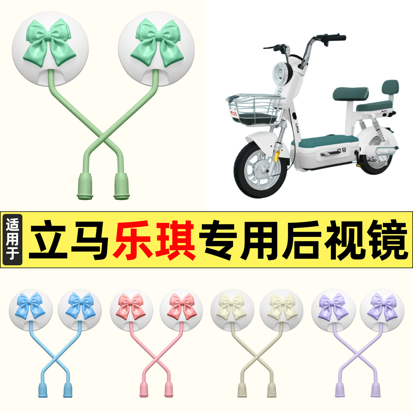 适用【立马乐琪】大视野后视镜