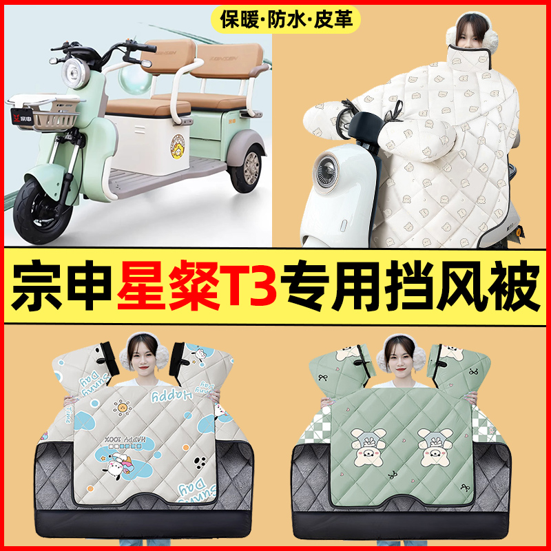 【冬季加绒加厚】三轮车挡风被