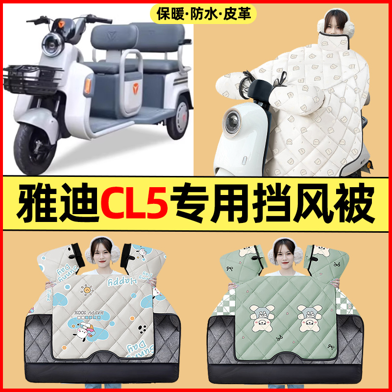 【冬季加绒加厚】三轮车挡风被