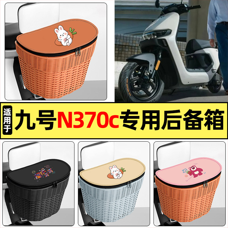 适用【九号n370c】大容量后备箱图片