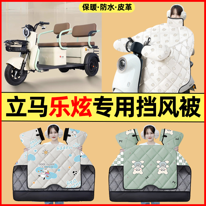 【冬季加绒加厚】三轮车挡风被