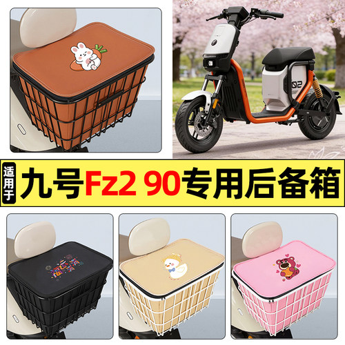 适用【九号Fz290】大容量铁车筐