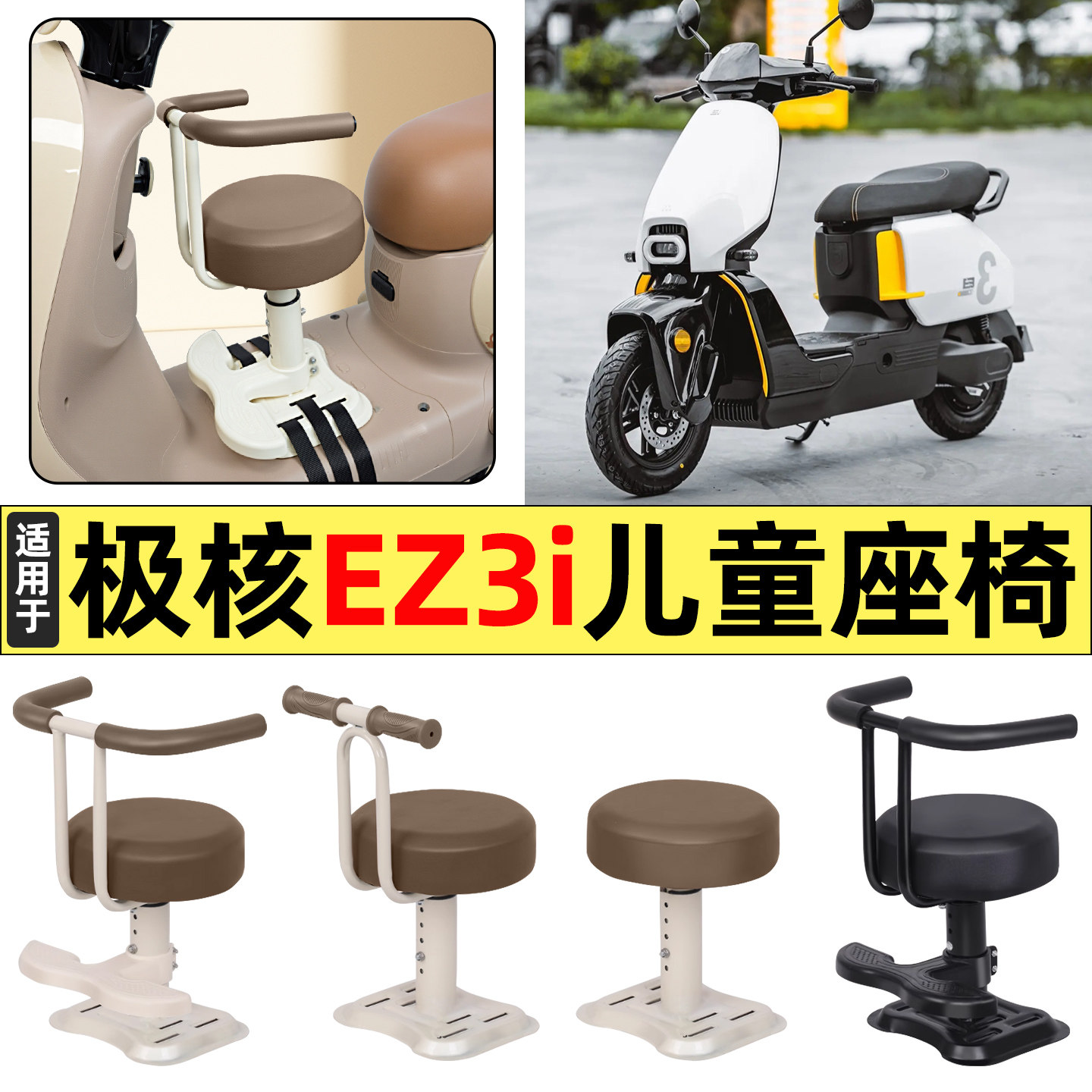 适用极核ez3i电瓶电动车改装装饰小配件大全宝宝儿童座椅前置专用,摩托车/装备/配件,摩托车儿童座椅,淘宝优惠券,粉丝福利购,淘宝优惠卷